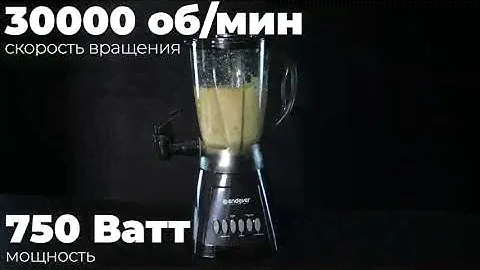 Блендер ENDEVER SIGMA-012