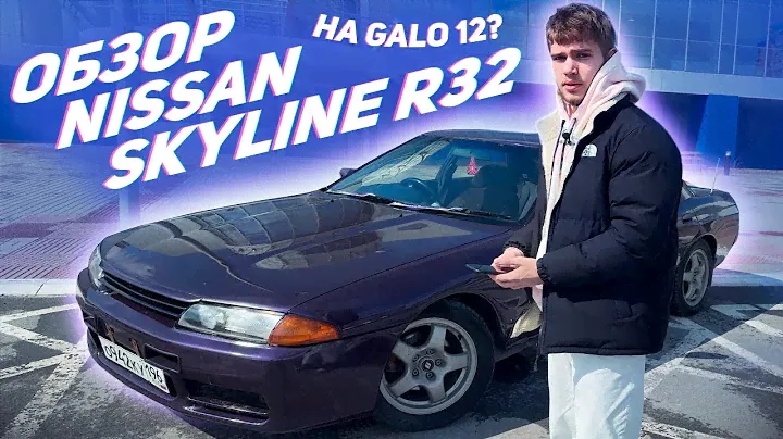 NISSAN SKYLINE R32 ДЛЯ НАТУРАЛОВ ?! / СПУСТЯ ПОЛ ГОДА В ГАРАЖЕ
