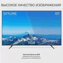 Телевизор SkyLine 40LT5901