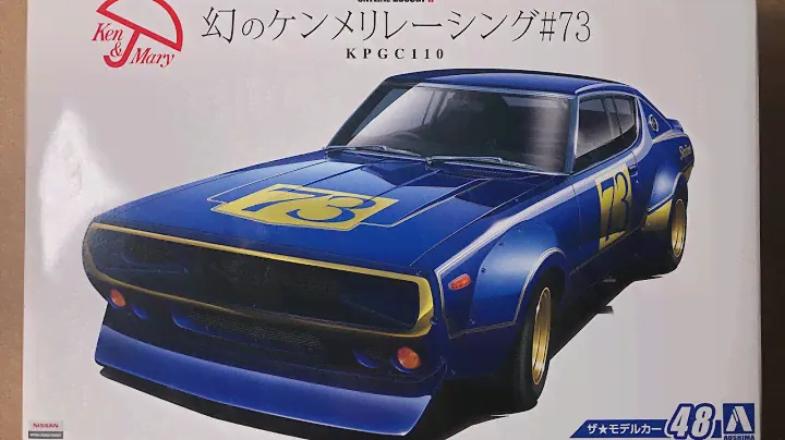Unboxing the Aoshima Nissan KPGC110 "Ken & Mary" Skyline 2000GT-R model kit