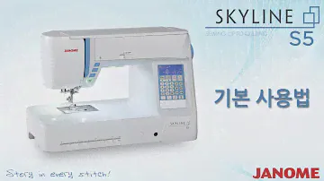 Janome Skyline S5 기본 사용법